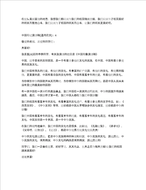 中国印记演讲稿800字通用范文5篇