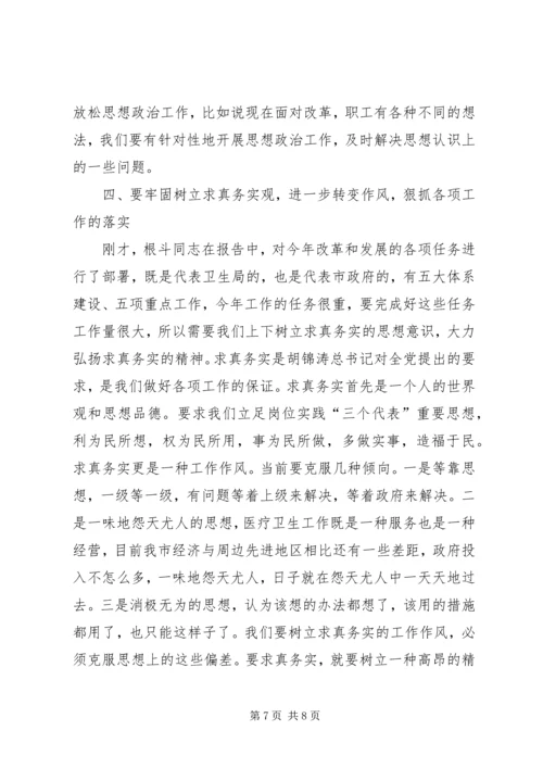 副市长在全市卫生工作会议上的讲话 (3).docx