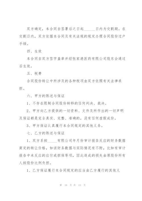 经典转让合同书模板.docx