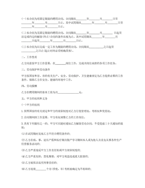 员工劳动合同模板汇总7篇