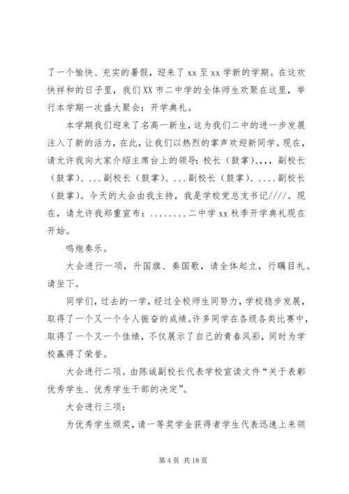 初中开学典礼主持词.docx