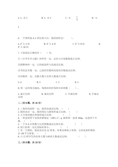 北师大版数学小升初模拟试卷及完整答案【精选题】.docx