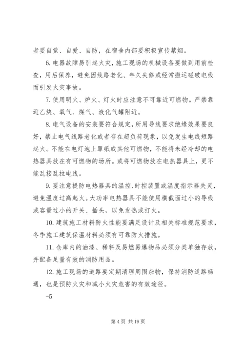 防火安全应急预案.docx