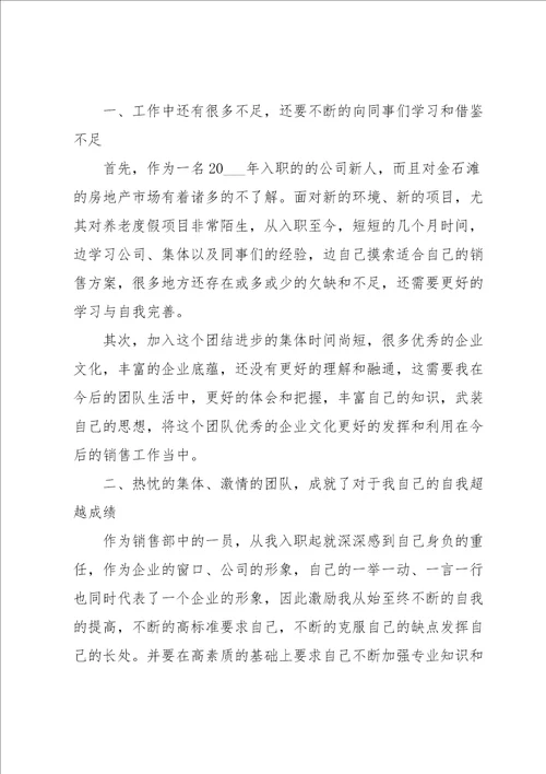 销售部人员实习心得体会5篇