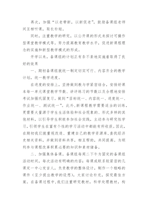 高一历史备课组工作总结_22.docx