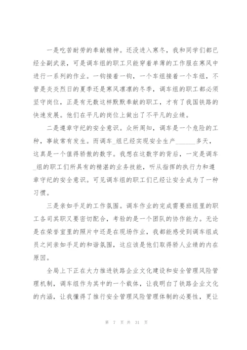 铁路安全知识心得10篇.docx