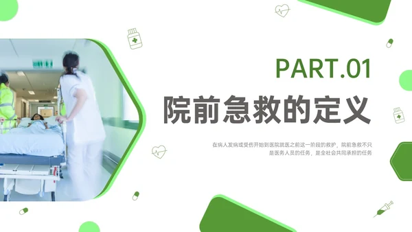 绿色简约商务院前急救护理工作流程培训PPT课件急救知识
