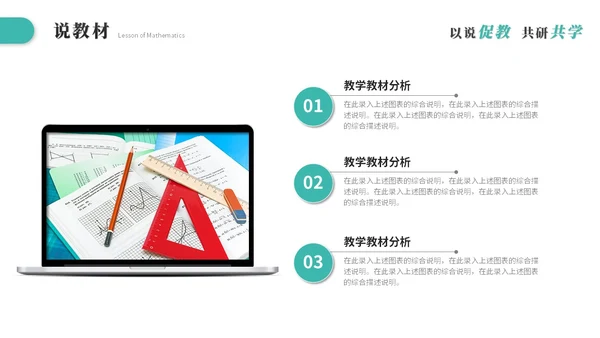 绿色简约微粒体教师说课教学课件公开课教育培训ppt模板