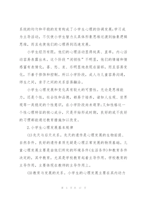 小学心理教师工作总结.docx
