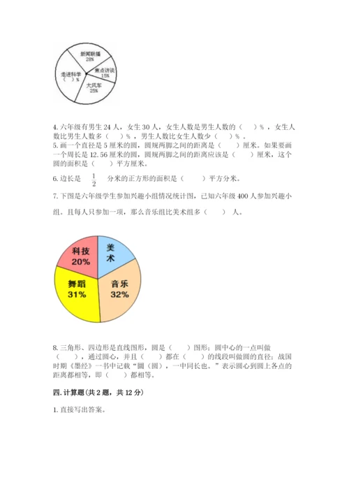 小学六年级上册数学期末测试卷带答案（突破训练）.docx