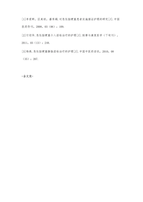 优质护理服务临床应用于急性脑梗塞患者效果观察.docx