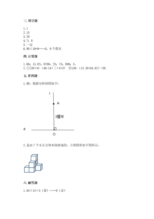 苏教版小学四年级上册数学期末卷含答案（精练）