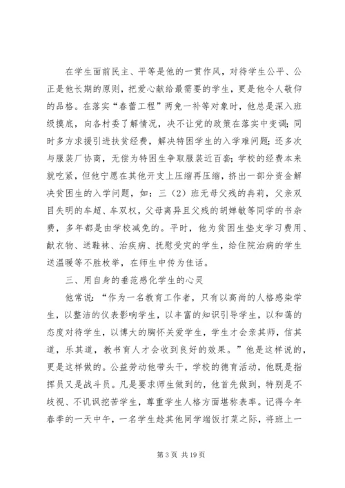 小学党支部副书记校长先进事迹材料 (2).docx
