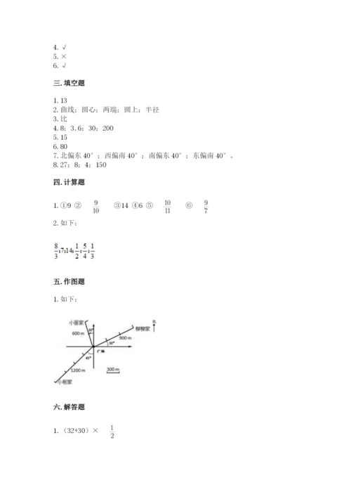 六年级数学上册期末考试卷及答案【易错题】.docx