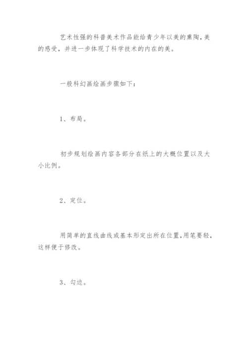 美术教育专业毕业论文.docx