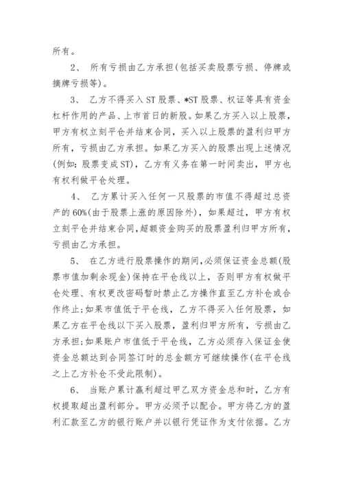 股票投资合作合同范本.docx