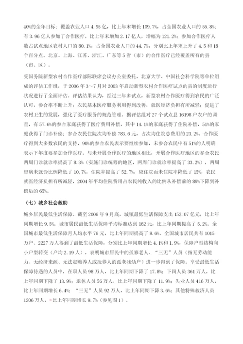 社会保障形势分析.docx