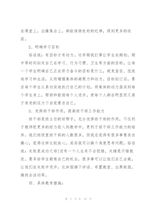 2022年六年级班主任工作计划.docx