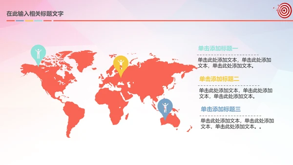 箭靶目标工作总结汇报计划PPT模板