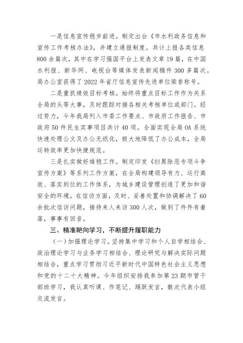 【述职述廉】2022年度自然资源局分管局长述职述廉述法述学报告.docx