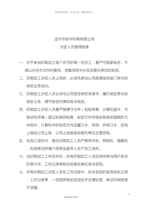 保密管理制度.docx