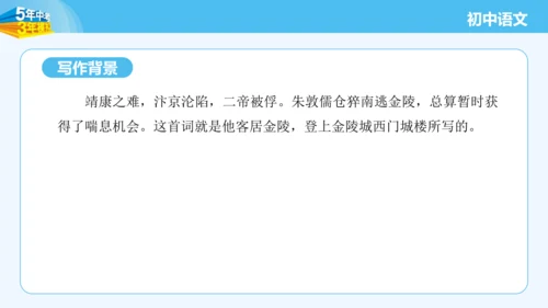 八年级语文上册第六单元课外古诗词诵读 相见欢 课件