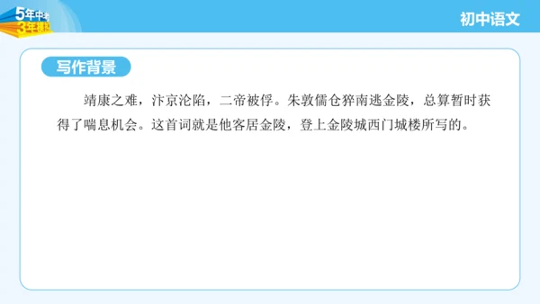 八年级语文上册第六单元课外古诗词诵读 相见欢 课件
