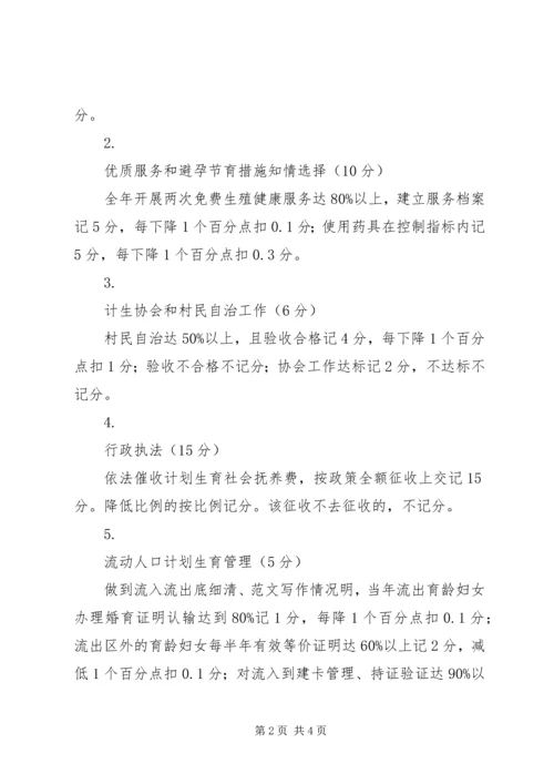 村委人口与计划生育工作考核办法 (9).docx