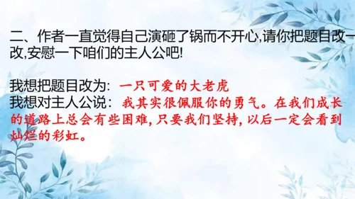 部编版语文四年级上册第六单元复习课件
