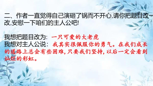 部编版语文四年级上册第六单元复习课件