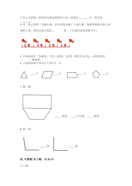 小学二年级上册数学期中测试卷附完整答案【全优】.docx