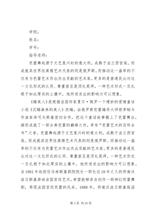 睡美人学习心得.docx