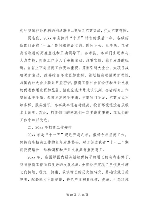 省招商办公室工作总结及工作安排 (2).docx