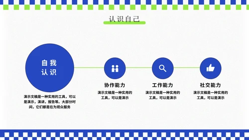 大学生创业就业演讲大赛通用PPT模板
