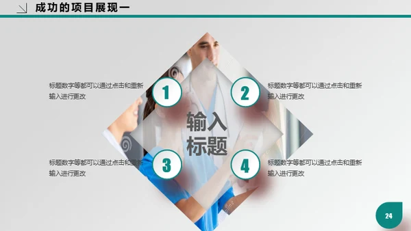 医疗行业医院专用通用PPT工作报告