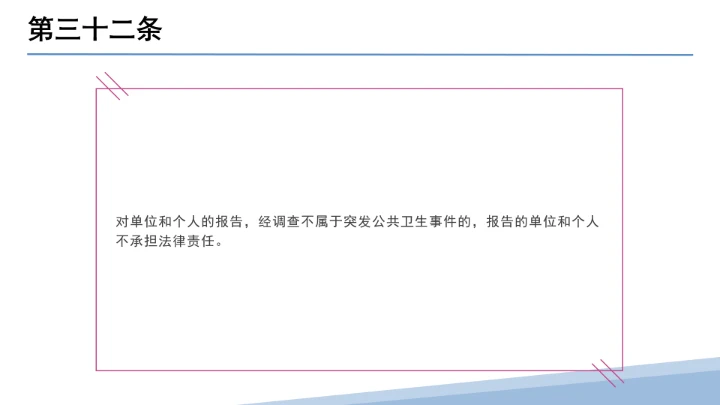 全文学习解读2025年11月1日起施行《中华人民共和国突发公共卫生事件应对法》PPT课件