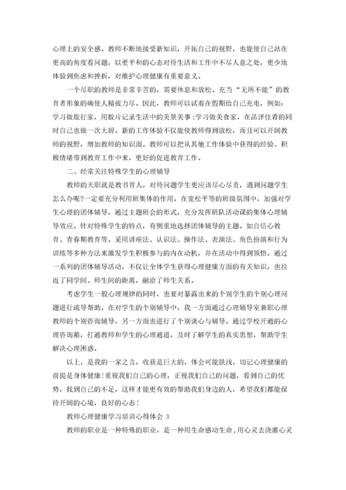 教师心理健康学习培训心得体会7篇.docx