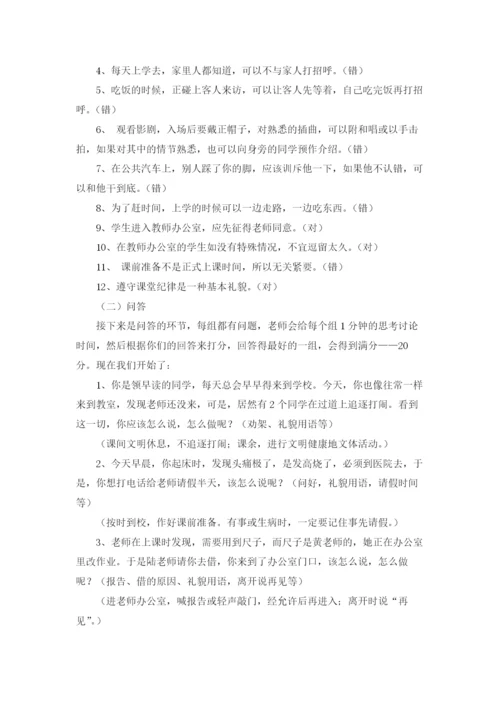 文明礼仪主题班会教案(15篇).docx