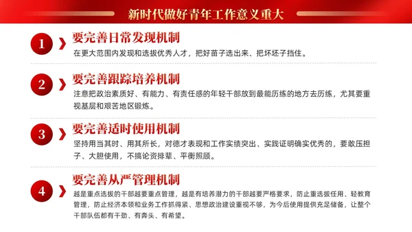 红色党建抓好后继有人推动主题教育走深走实PPT