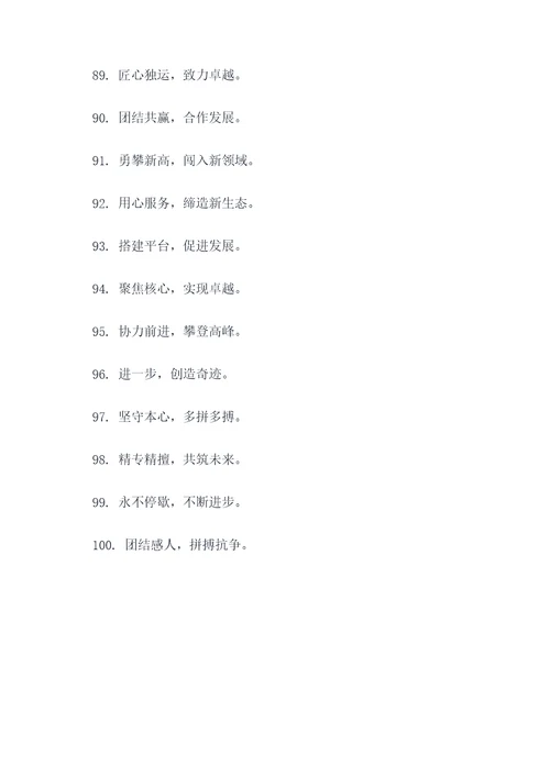职能团队年底口号