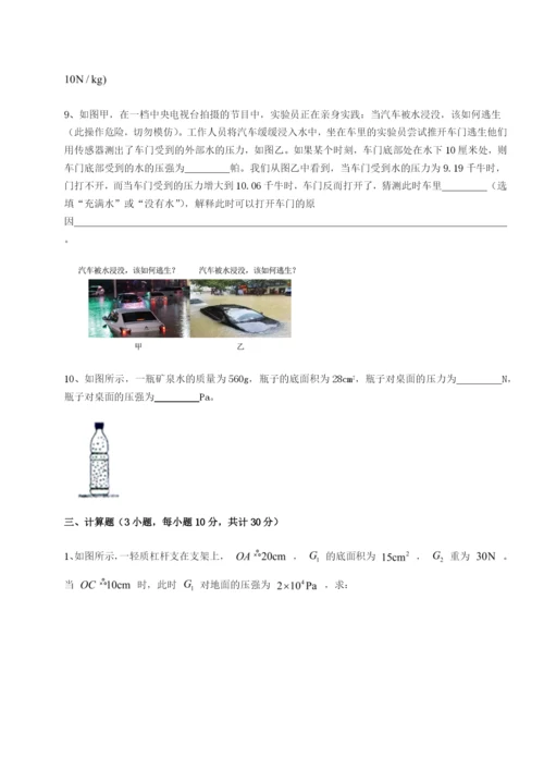 基础强化安徽无为县襄安中学物理八年级下册期末考试专项练习试题（解析版）.docx