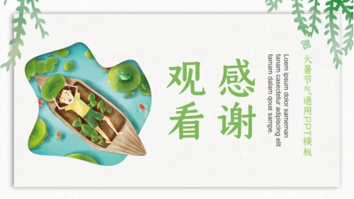 大暑处暑时节通用PPT模板
