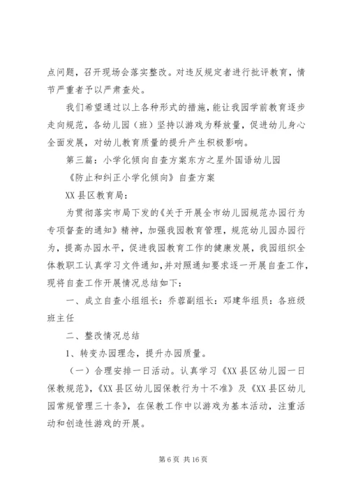 防小学化倾向实施方案.docx