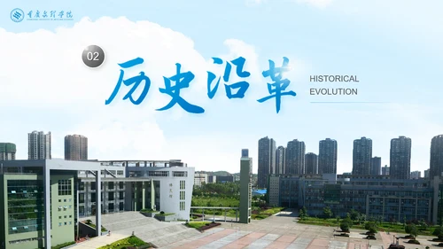 重庆文理学院高校介绍PPT
