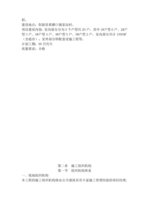 精准扶贫易地搬迁安置点施工方案.docx