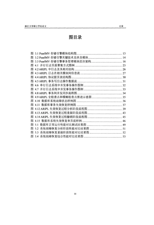 高并发环境下数据库隔离与恢复技术研究与实现分析.docx