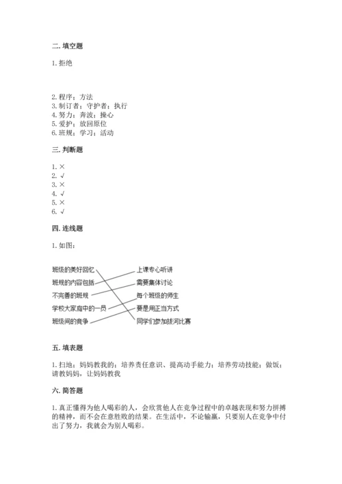 部编版道德与法治四年级上册期中测试卷（b卷）word版.docx