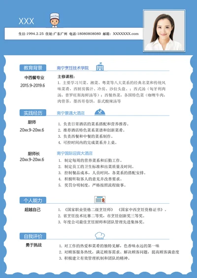 中西餐厨师个人简约求职简历