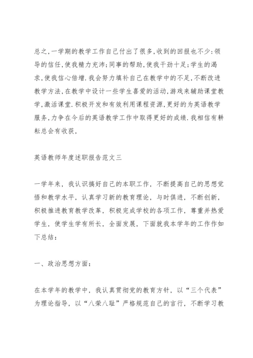 英语教师年度述职报告五篇.docx