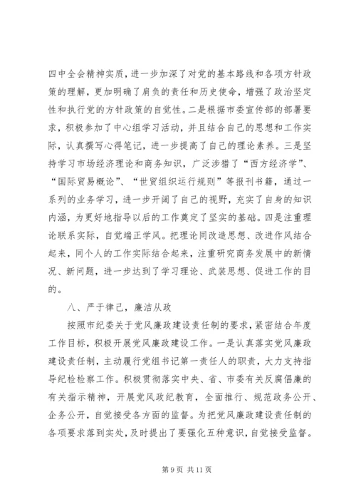 商务局长勤政廉洁工作汇报 (2).docx